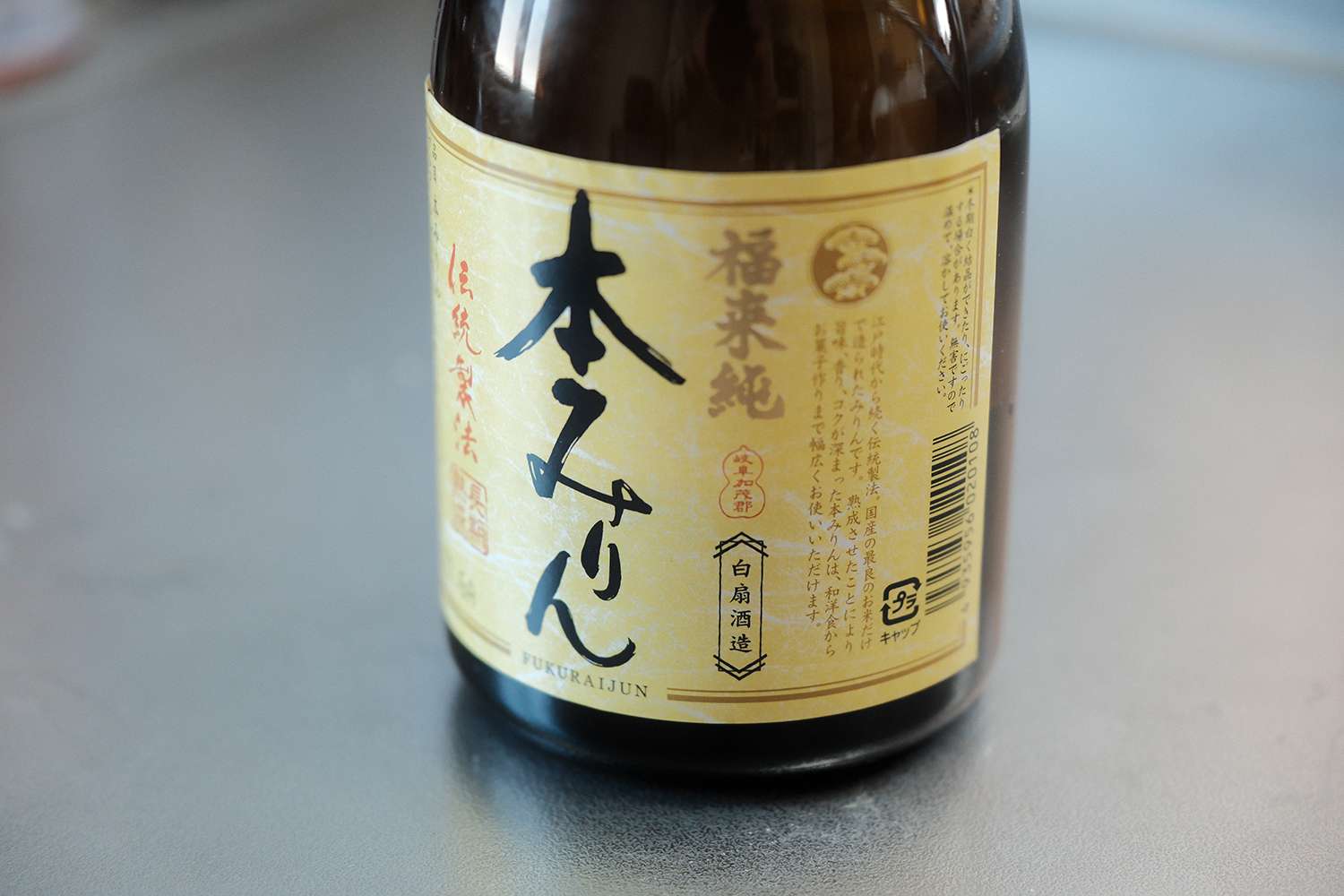 本みりん 原材料表示 もち米 米麹 焼酎