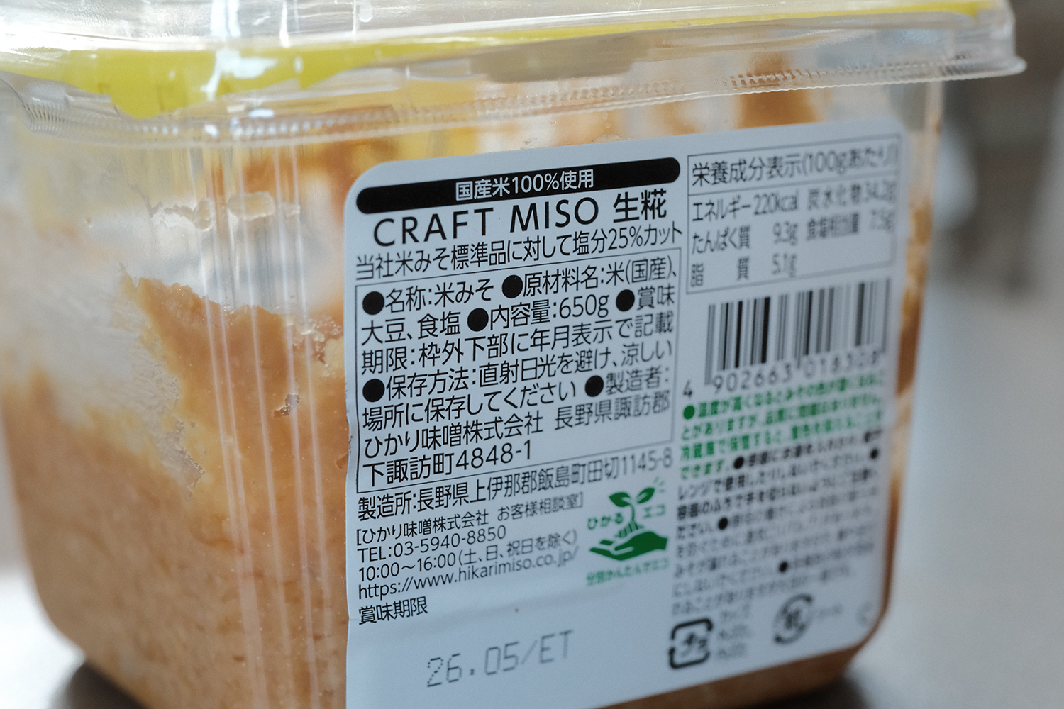 味噌 原材料 無添加 選び方