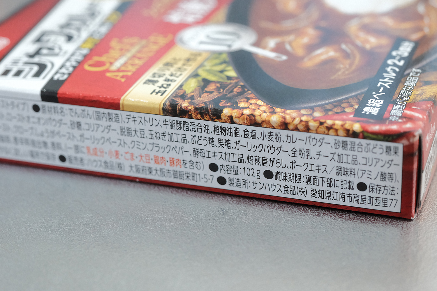 植物油脂 原材料表示 カレーの裏側