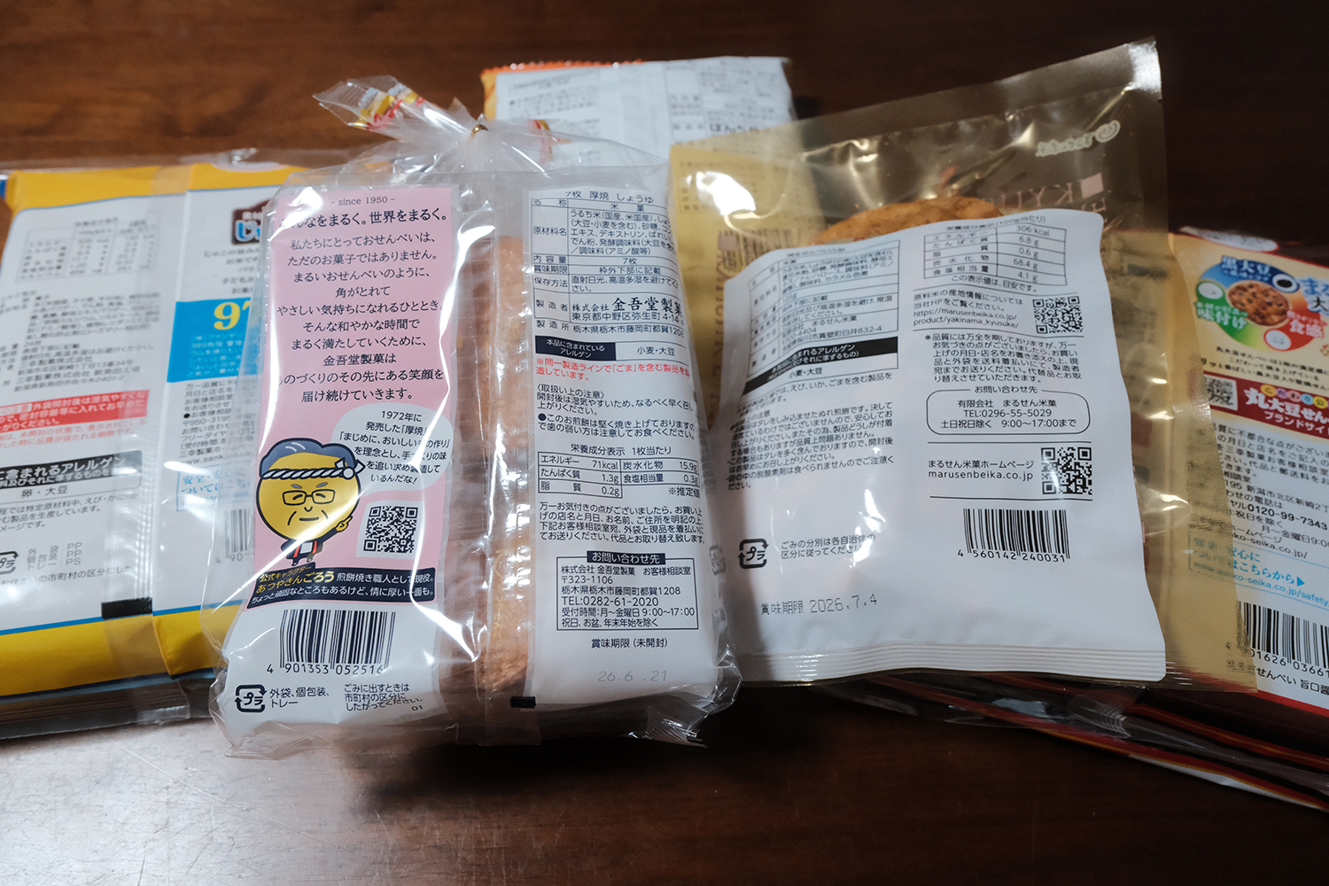 4毒抜き スーパー せんべい 裏面チェック 植物油不使用