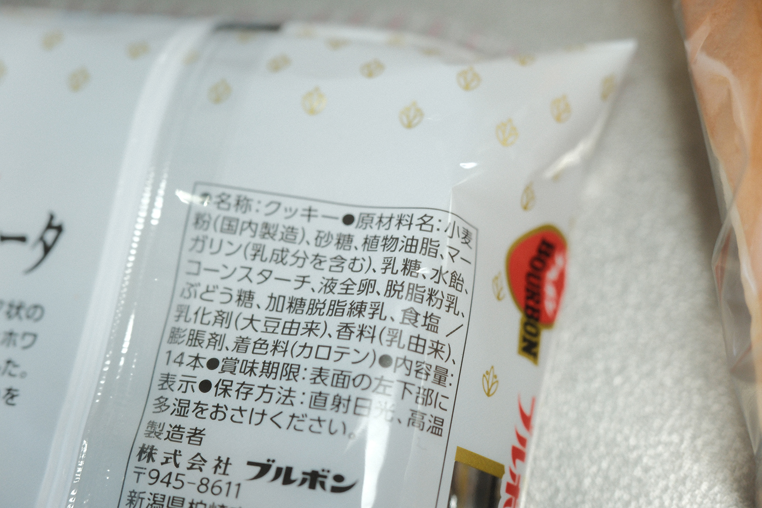 4毒抜き 加工食品 原材料表示 植物油脂