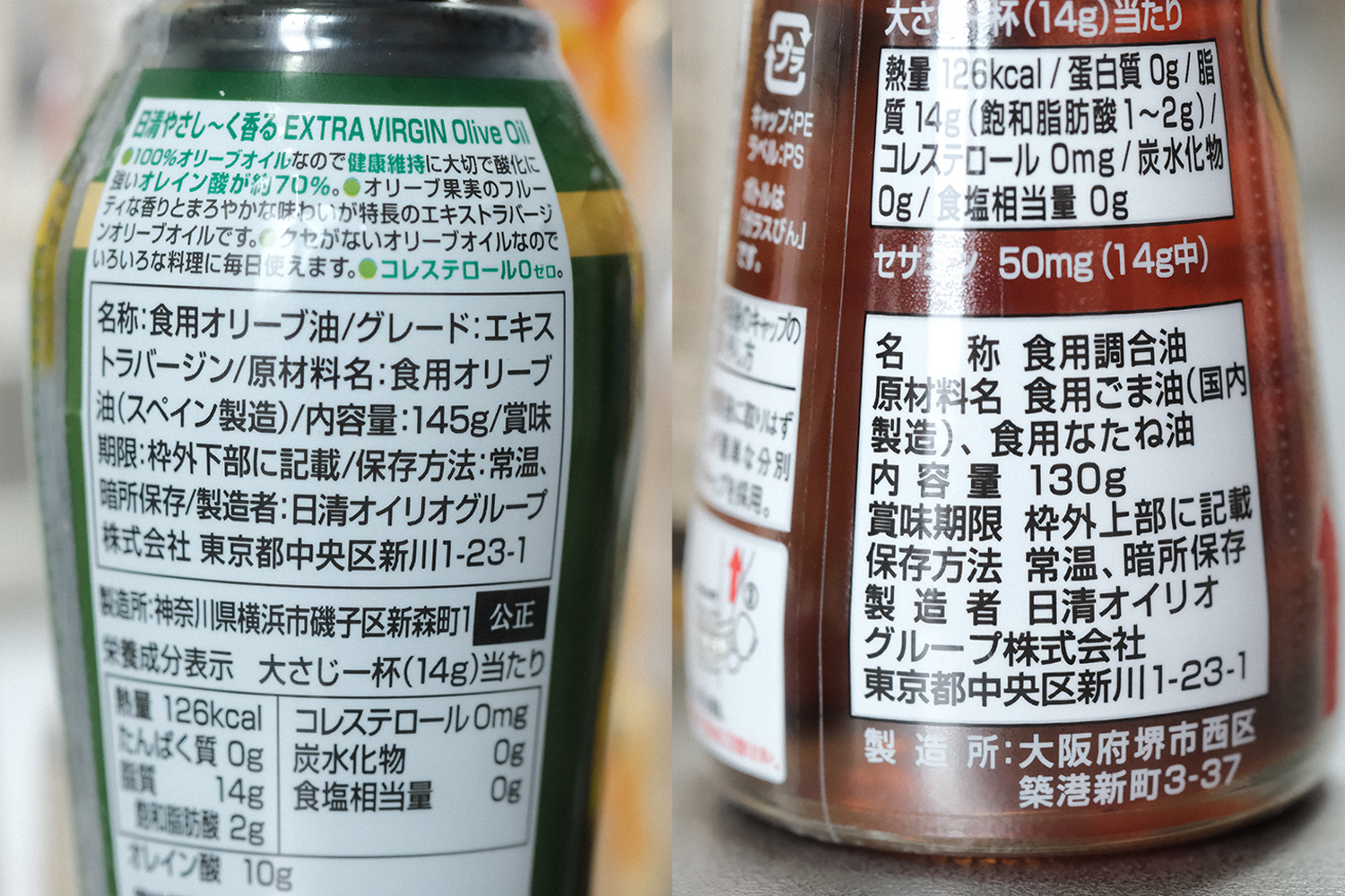 4毒抜き 米油 ごま油 オリーブオイル 原材料表示