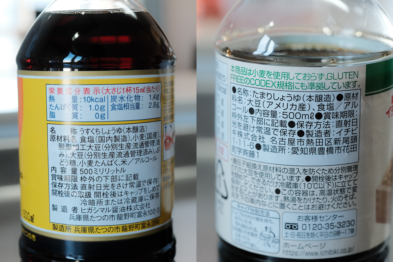 醤油の「小麦」とGF醤油の「大豆・食塩」の違いが読み取れるくらい寄る醤油 原材料表示 小麦 グルテンフリー醤油 比較