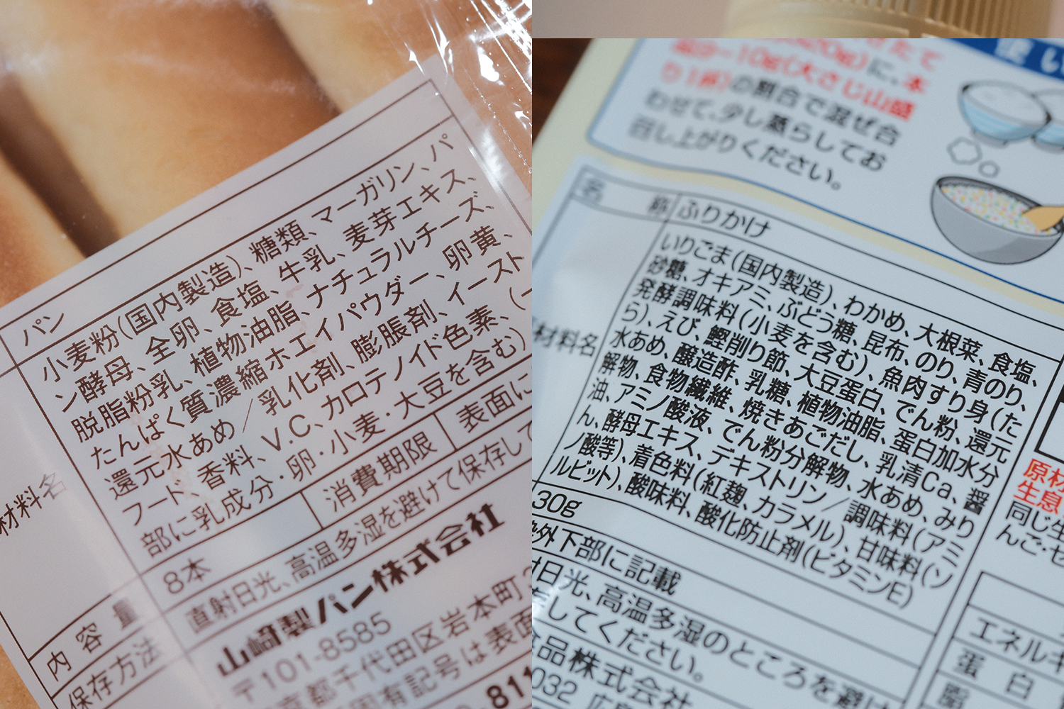 4毒抜き 原材料表示 チェック スーパー