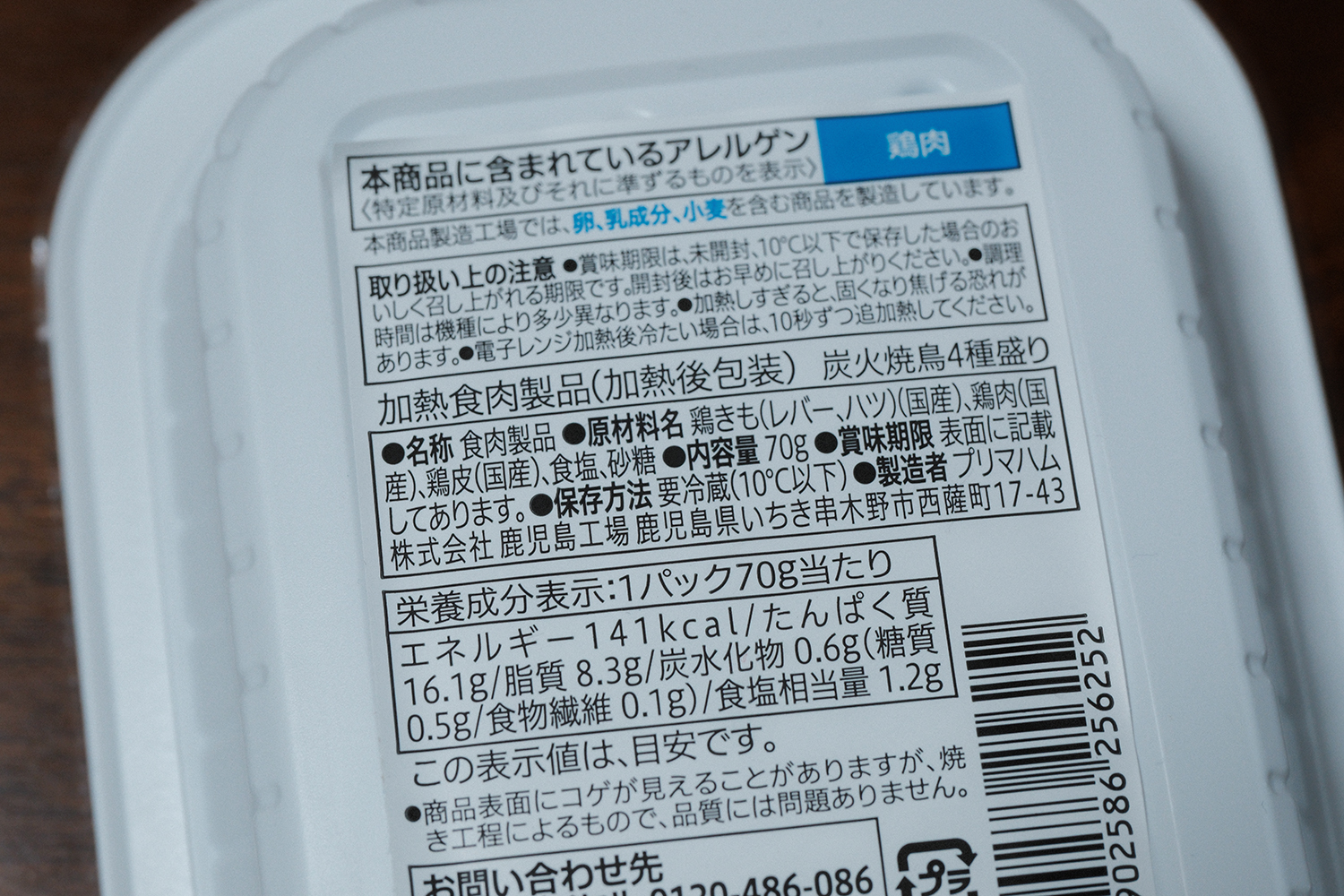 4毒抜き コンビニ 原材料表示 チェック