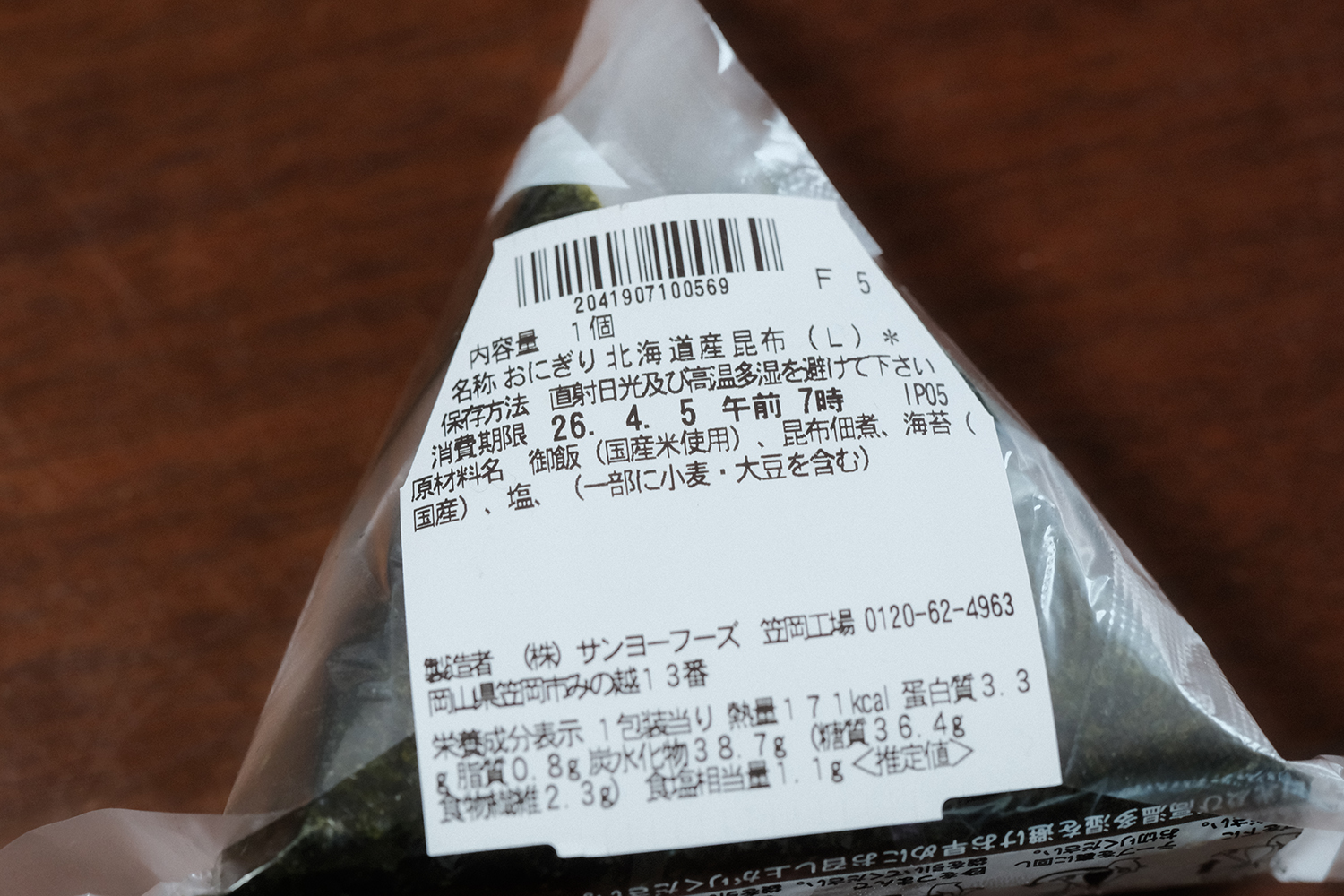 4毒抜き セブンイレブン 北海道産昆布おにぎり 原材料表示