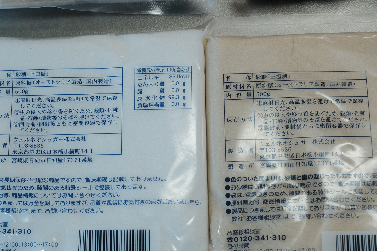 三温糖　砂糖　原材料