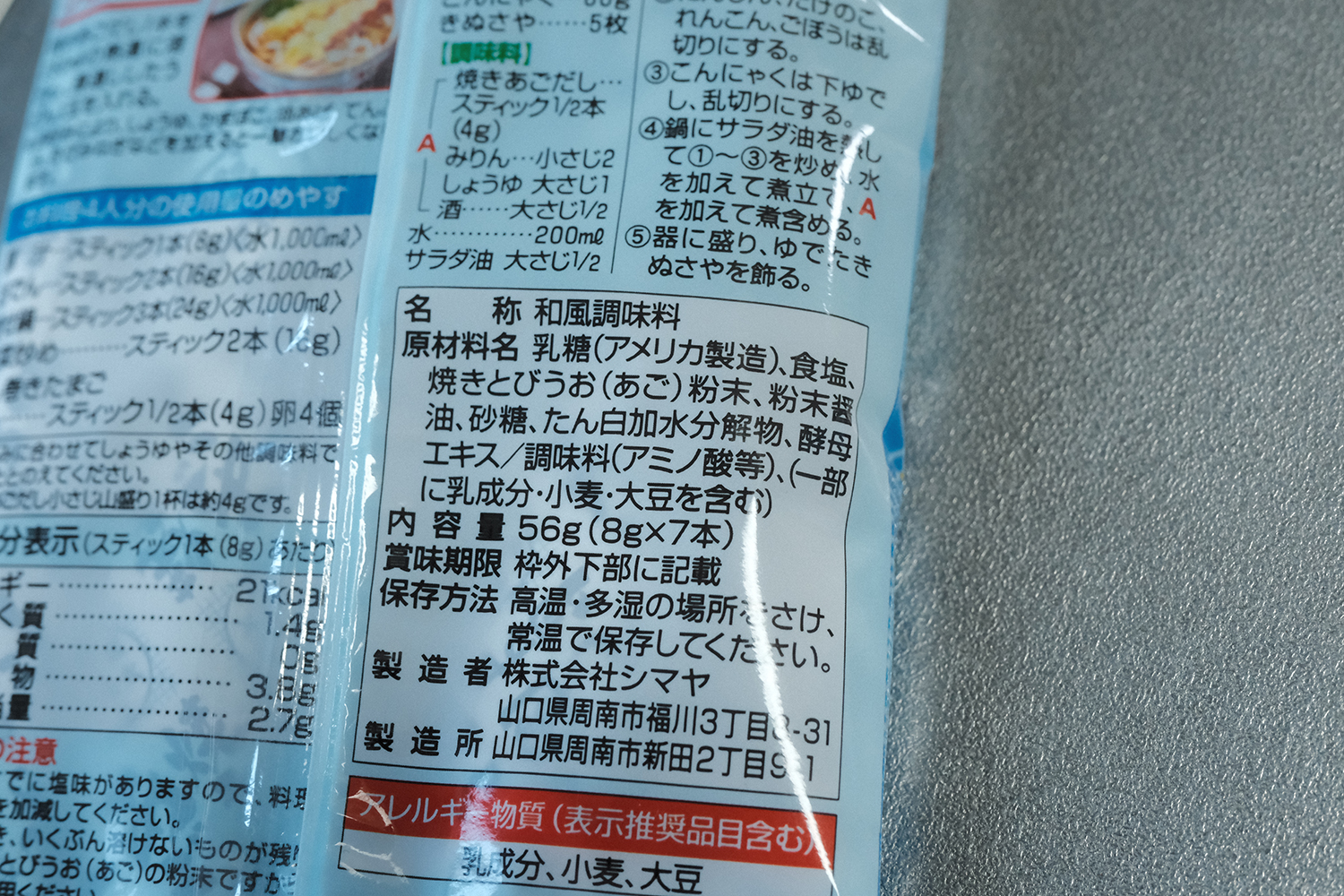 4毒抜き 酵母エキス 原材料表示 加工食品
