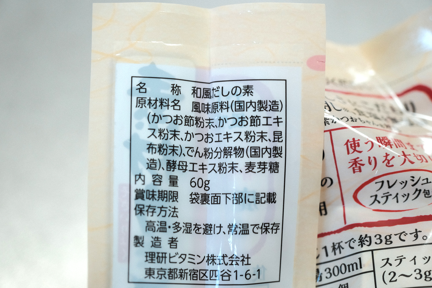 4毒抜き 無添加 化学調味料不使用 酵母エキス 原材料