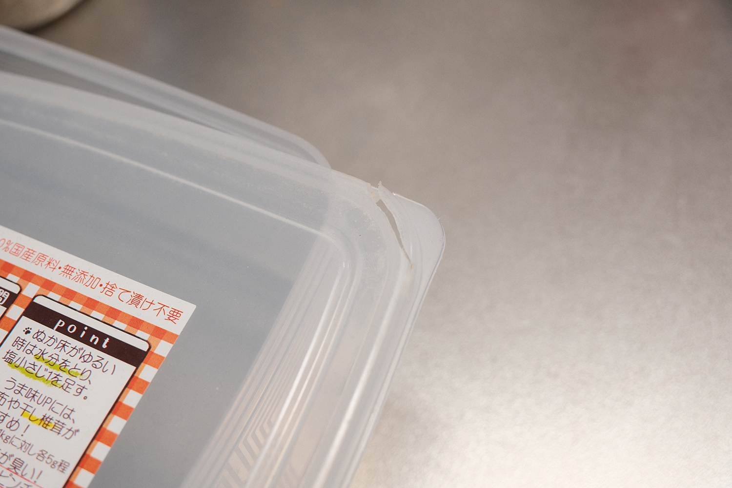 4毒抜き 容器壊れた