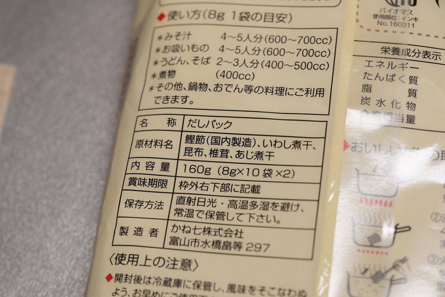 4毒抜き だしパック 原材料 素材だけ 無添加