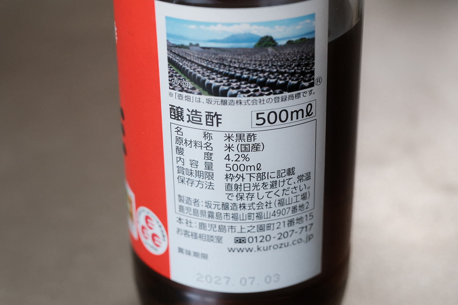 4毒抜き 酢 原材料表示 シンプル