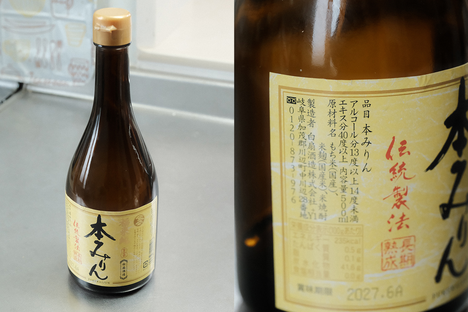 4毒抜き 本みりん 原材料表示 選び方