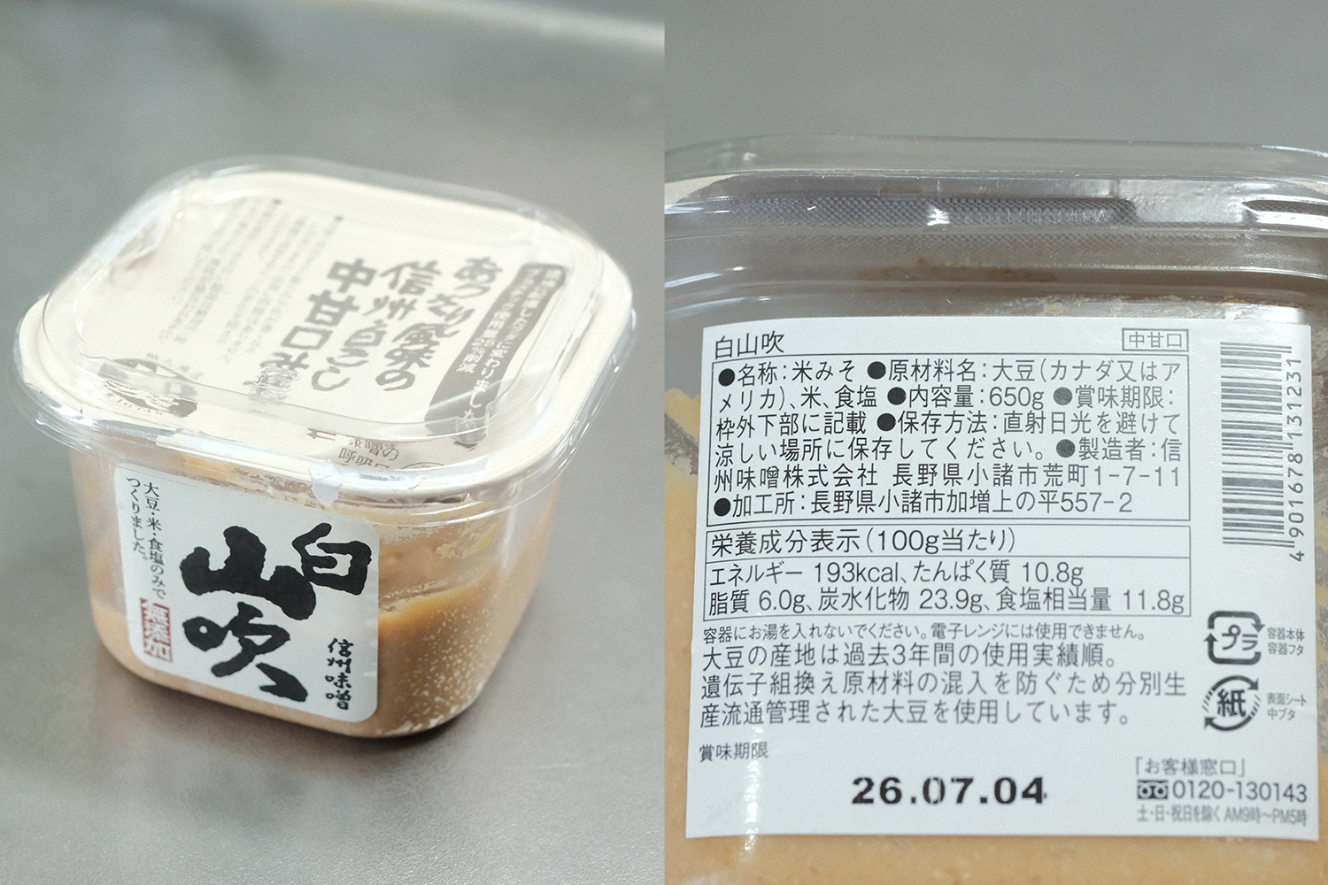 4毒抜き 無添加味噌 原材料 大豆 米 塩