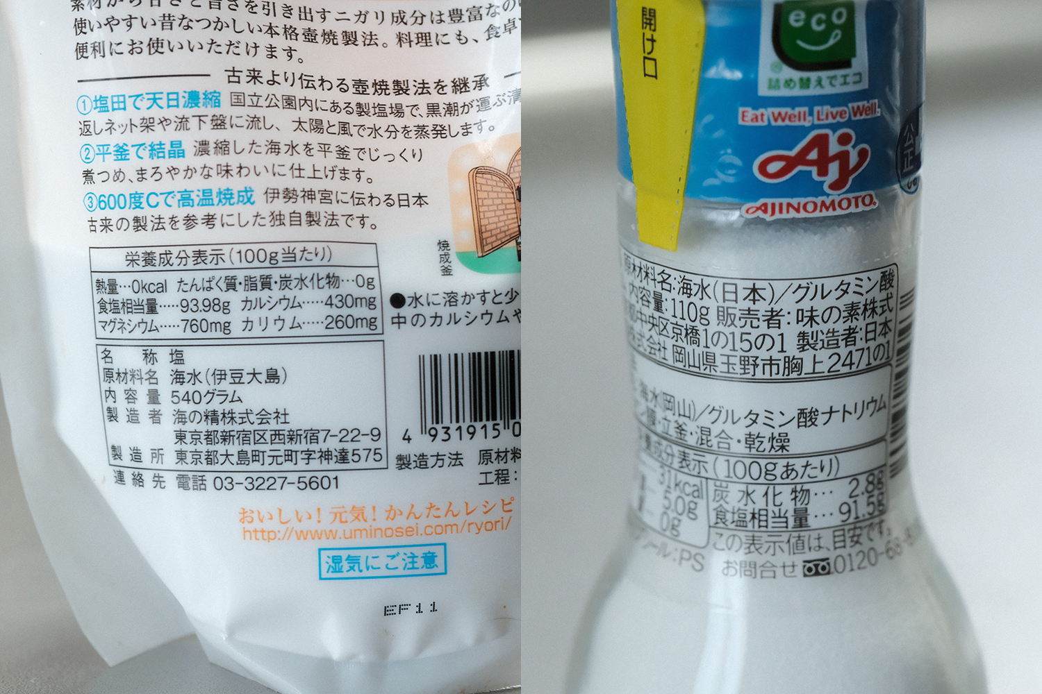 4毒抜き 塩 味塩 原材料 比較