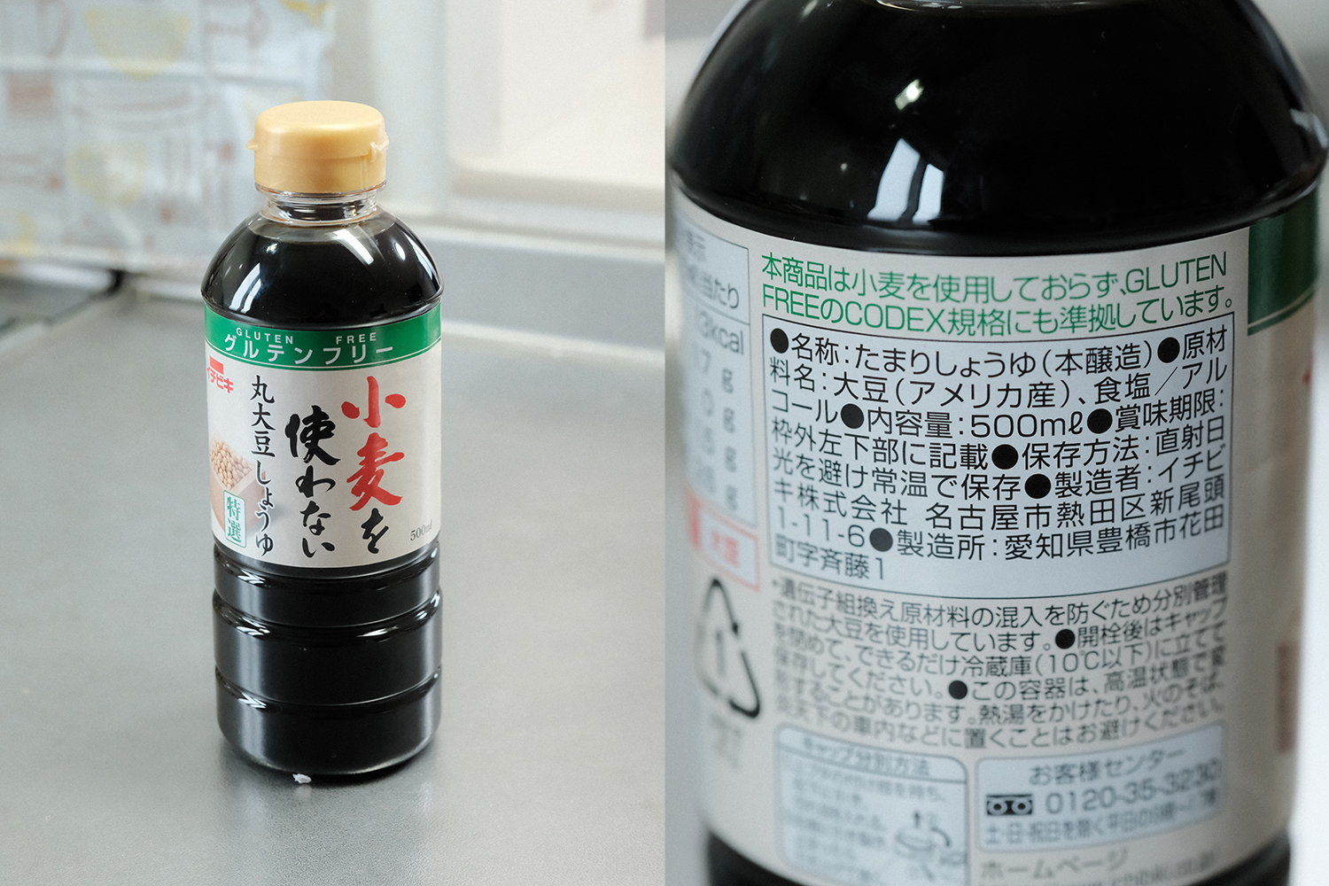 4毒抜き グルテンフリー醤油 原材料表示