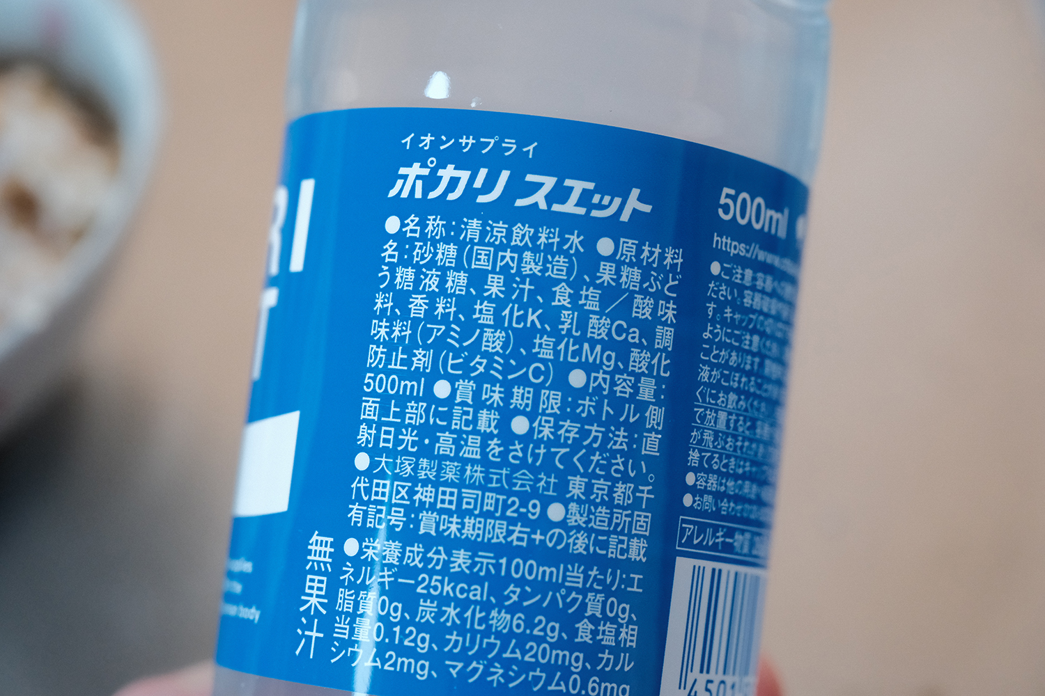 4毒抜き スポドリ