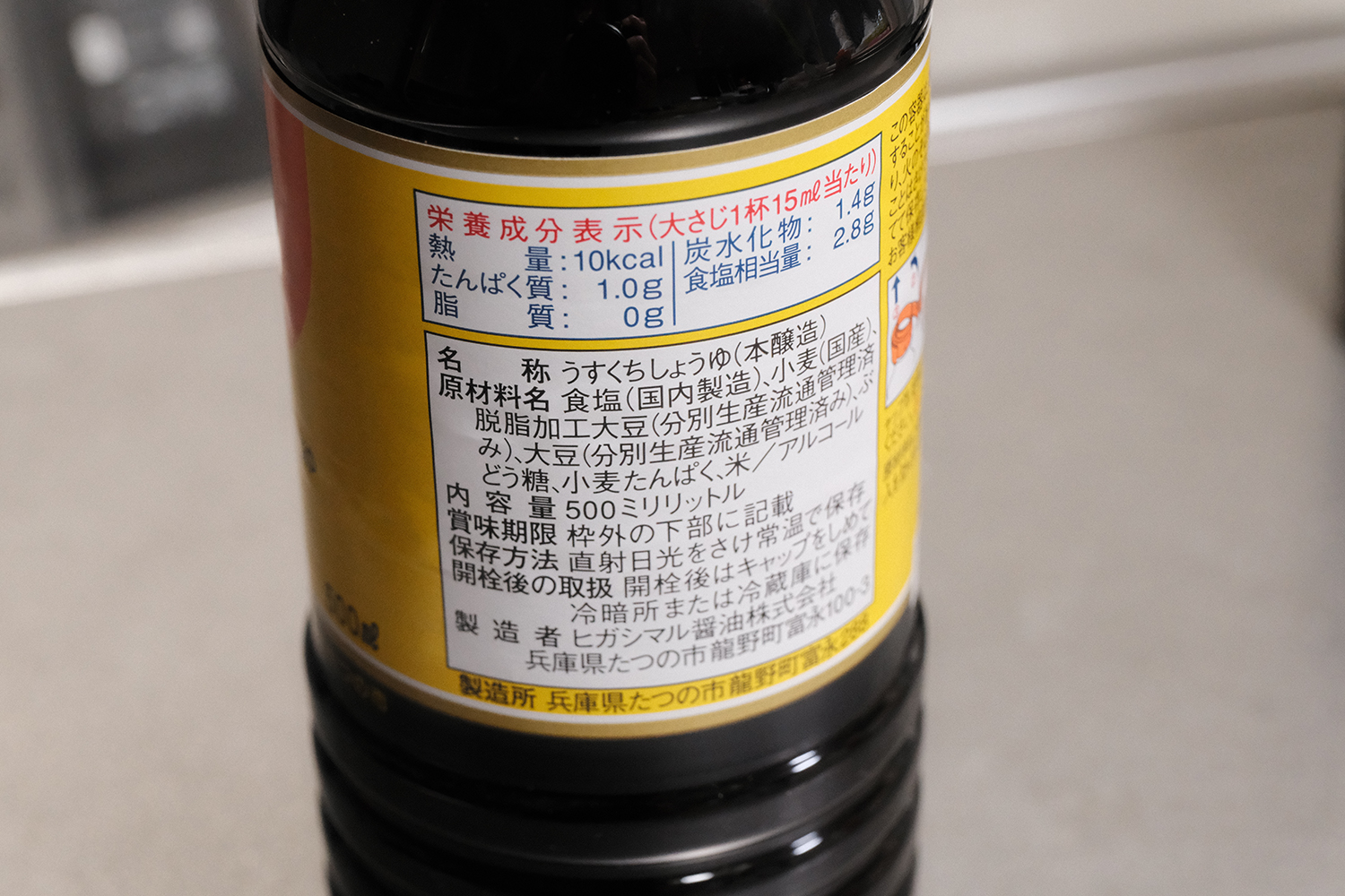 脱脂加工大豆　醤油